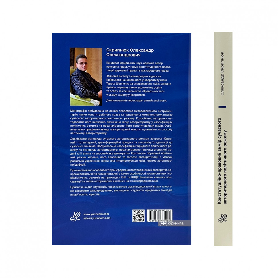 Конституційно-правовий вимір сучасного авторитарного політичного режиму Конституційно-правовий вимір сучасного авторитарного політичного режиму