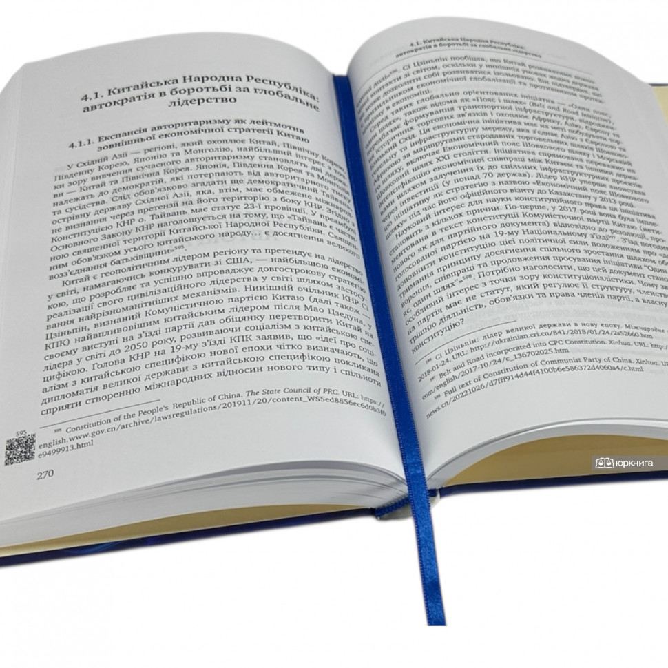 Конституційно-правовий вимір сучасного авторитарного політичного режиму Конституційно-правовий вимір сучасного авторитарного політичного режиму