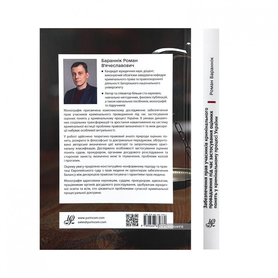 Забезпечення прав учасників кримінального провадження під час застосування оцінних понять у кримінальному процесі України