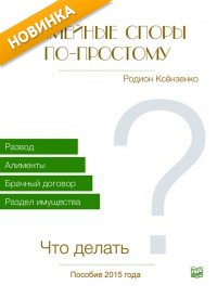 Семейные споры по-простому. Что делать? - фото Семейные споры по-простому. Что делать? - фото