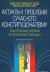 Актуальні проблеми сучасного конституціоналізму ( На прикладі України та Республіки Польща )