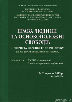 Права людини та основоположні свободи: історія та перспективи розвитку (до 800-річчя Великої хартії вольностей): матеріали XXXIII Міжнародної історико-правової конференції 17-20 вересня 2015 р - фото Права людини та основоположні свободи: історія та перспективи розвитку (до 800-річчя Великої хартії вольностей): матеріали XXXIII Міжнародної історико-правової конференції 17-20 вересня 2015 р - фото
