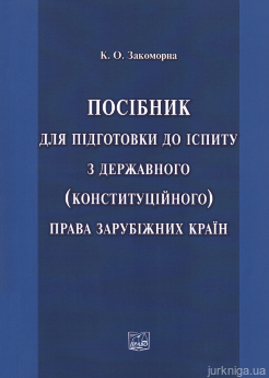 Контрольная работа: Господарське право зарубіжних країн