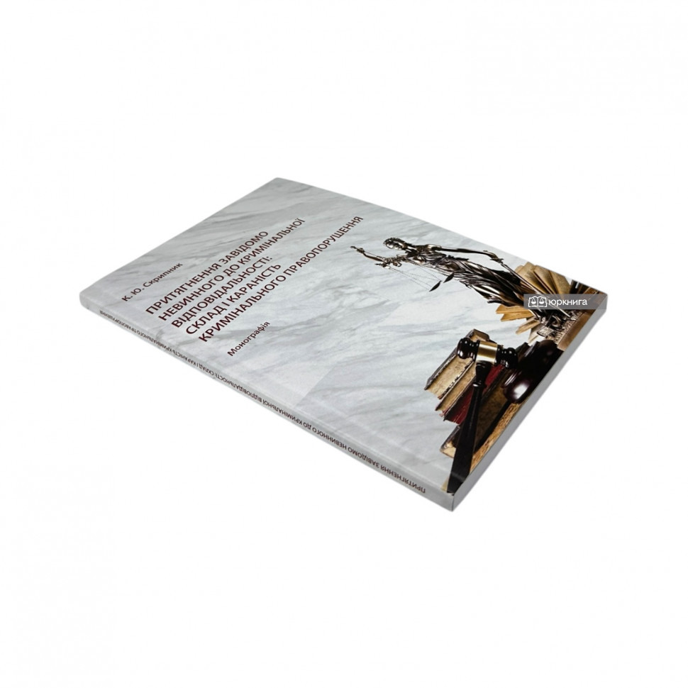 Притягнення завідомо невинного до кримінальної відповідальності: склад і караність кримінального правопорушення Притягнення завідомо невинного до кримінальної відповідальності: склад і караність кримінального правопорушення