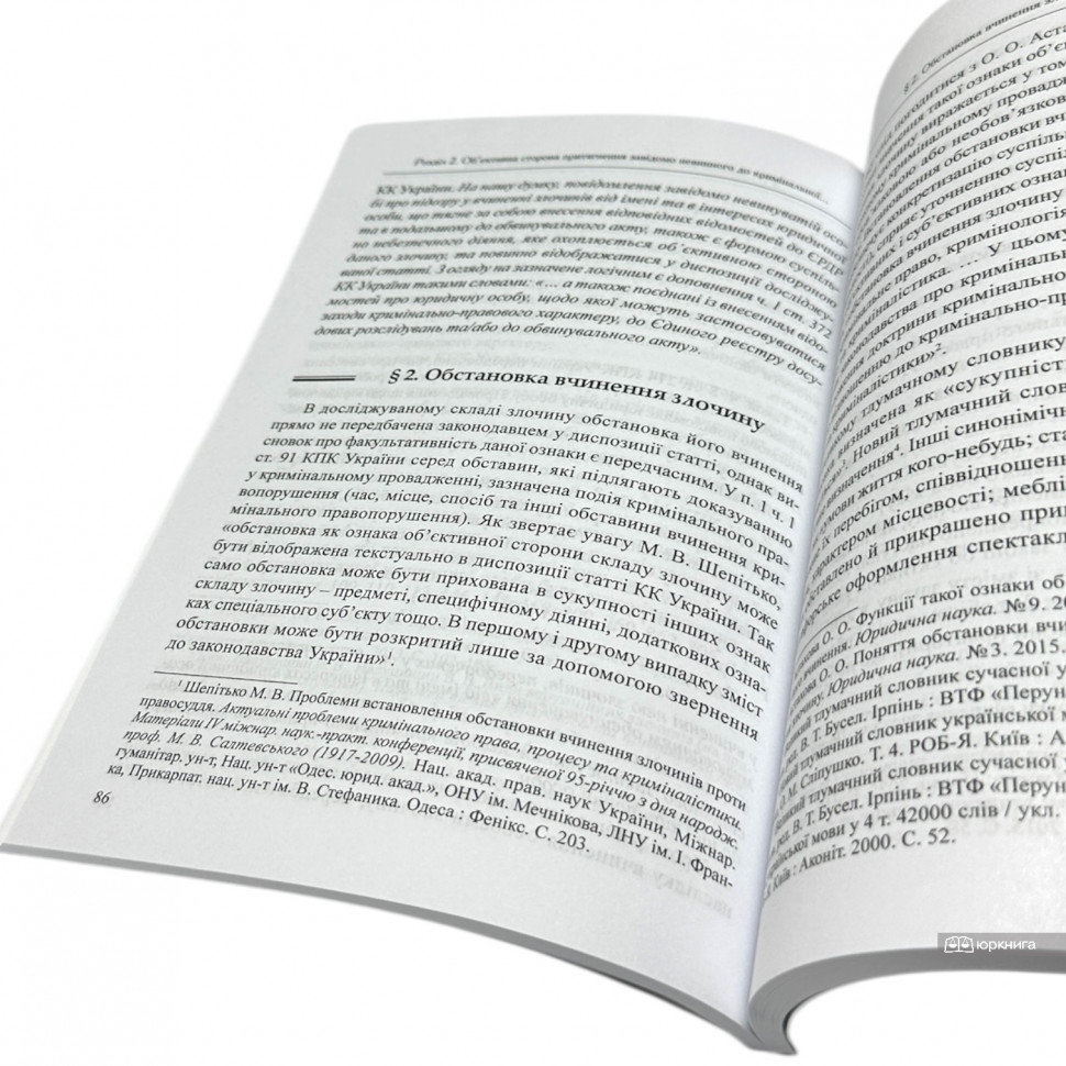 Притягнення завідомо невинного до кримінальної відповідальності: склад і караність кримінального правопорушення Притягнення завідомо невинного до кримінальної відповідальності: склад і караність кримінального правопорушення