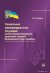 Земельне законодавство України: постатейний покажчик правових позицій Верховного Суду України