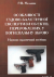 Особливості судово-балістичної експертизи об'єктів, перероблених у вогнепальну зброю