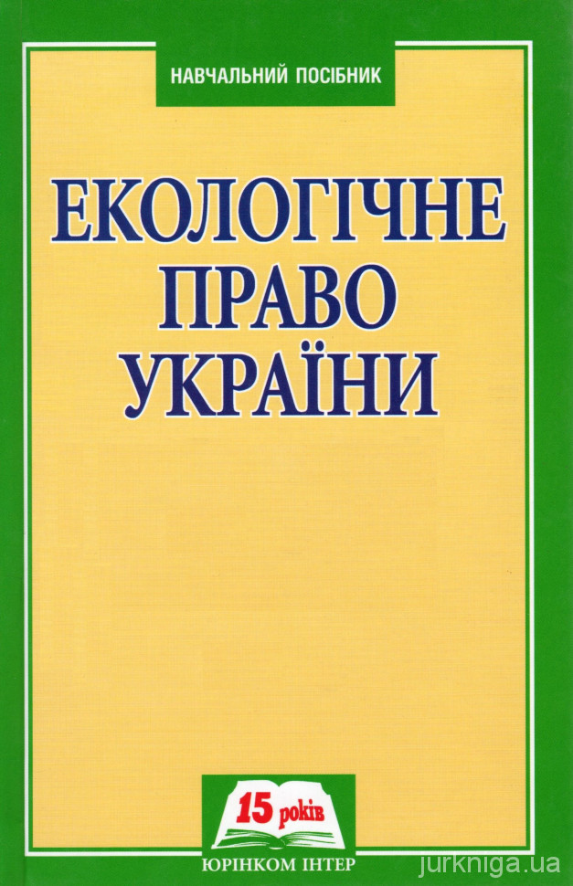 Екологічне право України