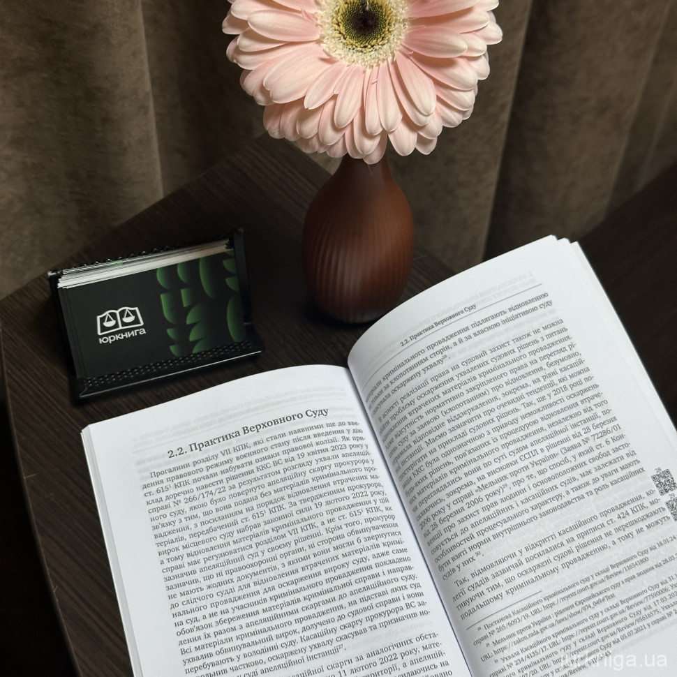 Удосконалення кримінального процесуального законодавства у сфері цифровізації кримінального судочинства та порядку відновлення втрачених матеріалів кримінального провадження