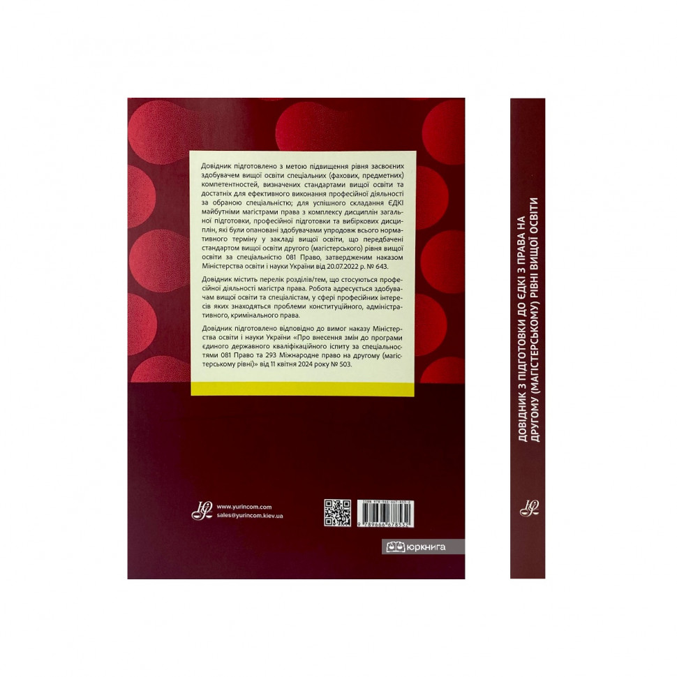 Довідник з підготовки до ЄДКІ з права