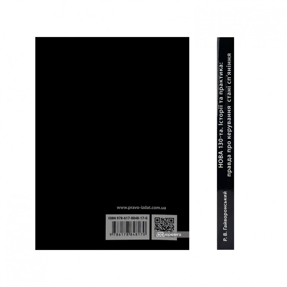 Нова 130‑та. Історії та практика: правда про керування у стані сп’яніння