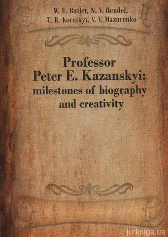 Professor Peter E. Kazanskyi: milestones of biography and creativity