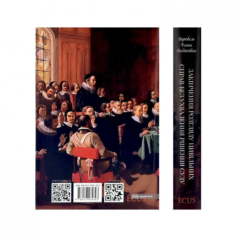Закінчення розгляду цивільних справ без ухвалення рішення суду Закінчення розгляду цивільних справ без ухвалення рішення суду