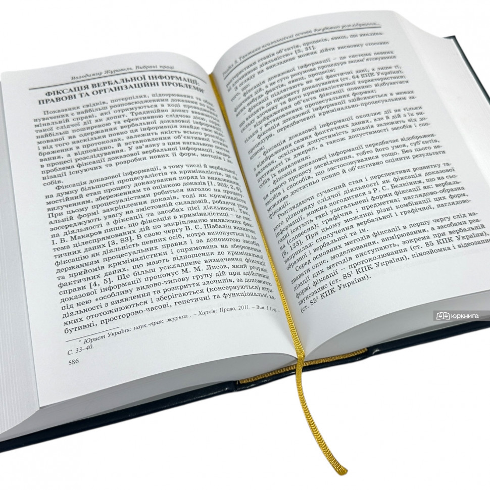 Вибрані праці. Володимир Журавель