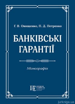Банківські гарантії - фото Банківські гарантії - фото