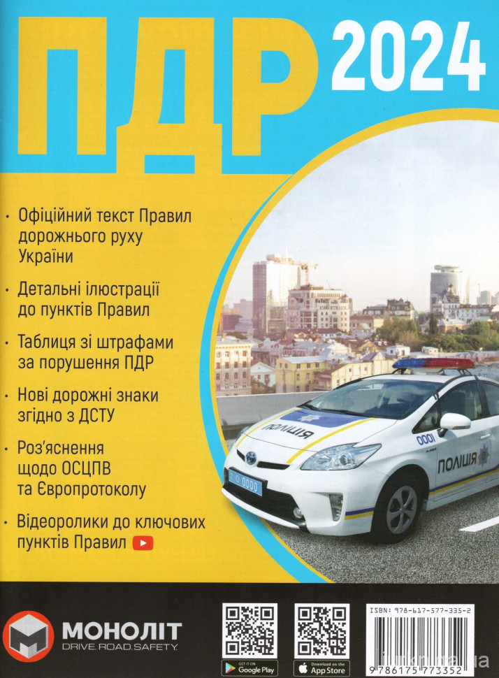 Правила дорожнього руху України 2024 в ілюстраціях