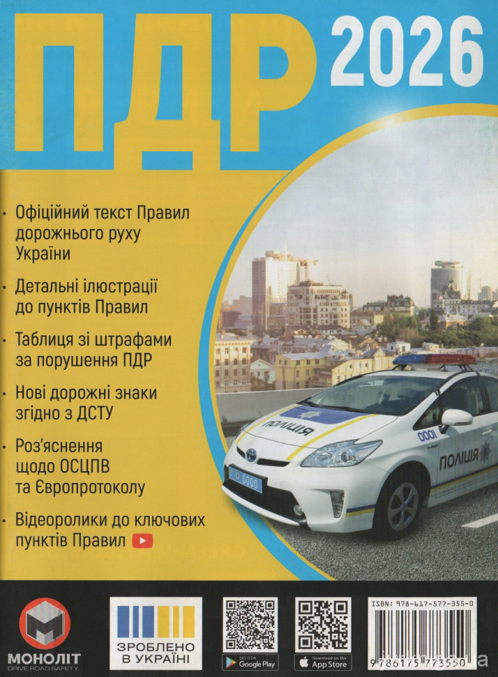 Правила дорожнього руху України 2026 Правила дорожнього руху України 2026