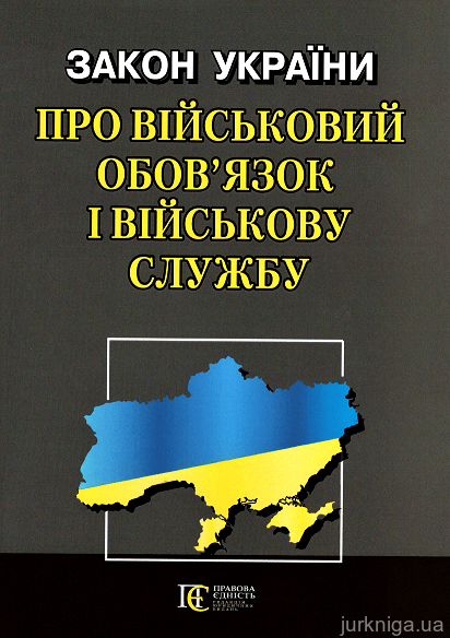 Закон України "Про військовий обов’язок і військову службу". Алерта - фото
