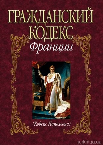 Гражданский кодекс осаго