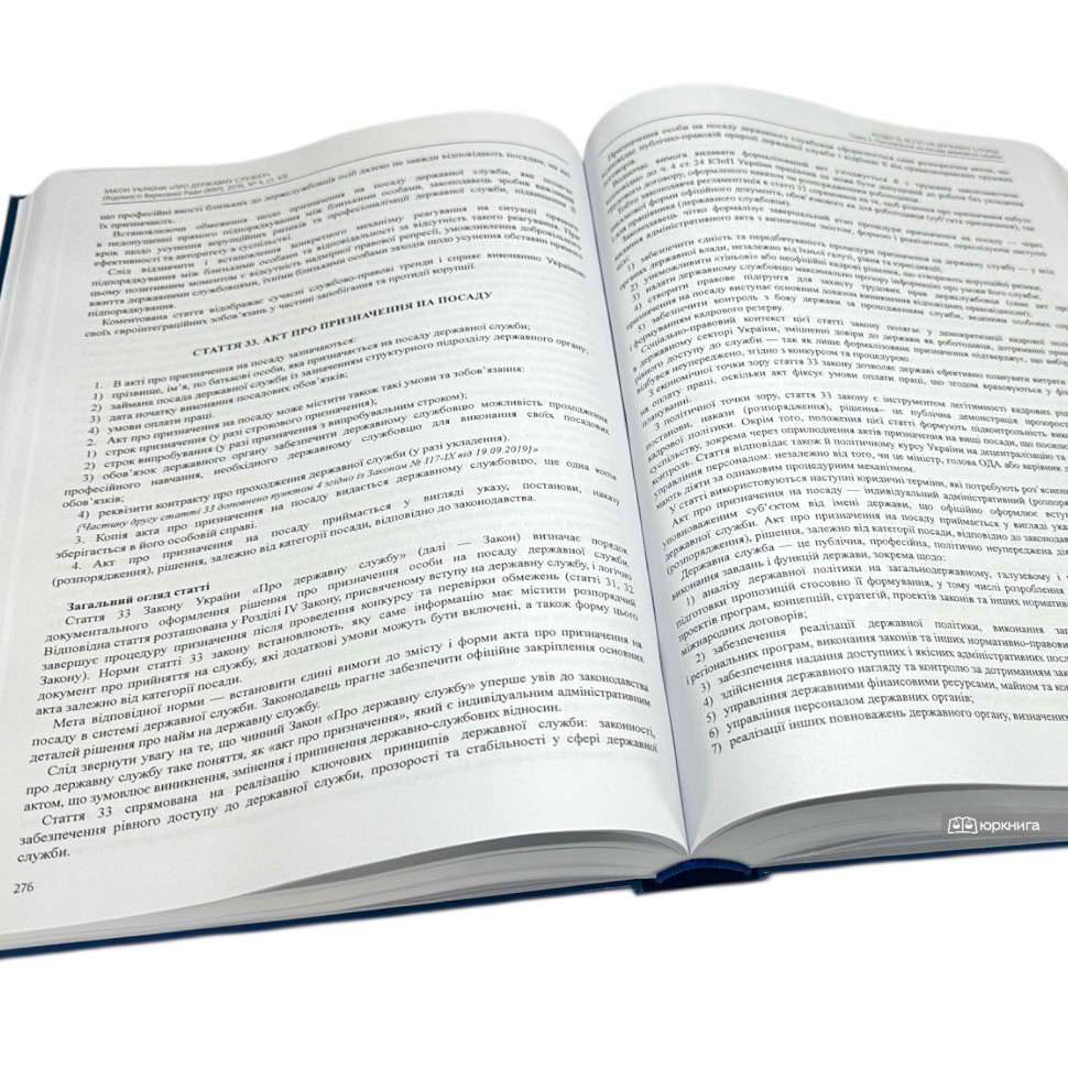 Закон України "Про державну службу". Науково-практичний коментар Закон України "Про державну службу". Науково-практичний коментар