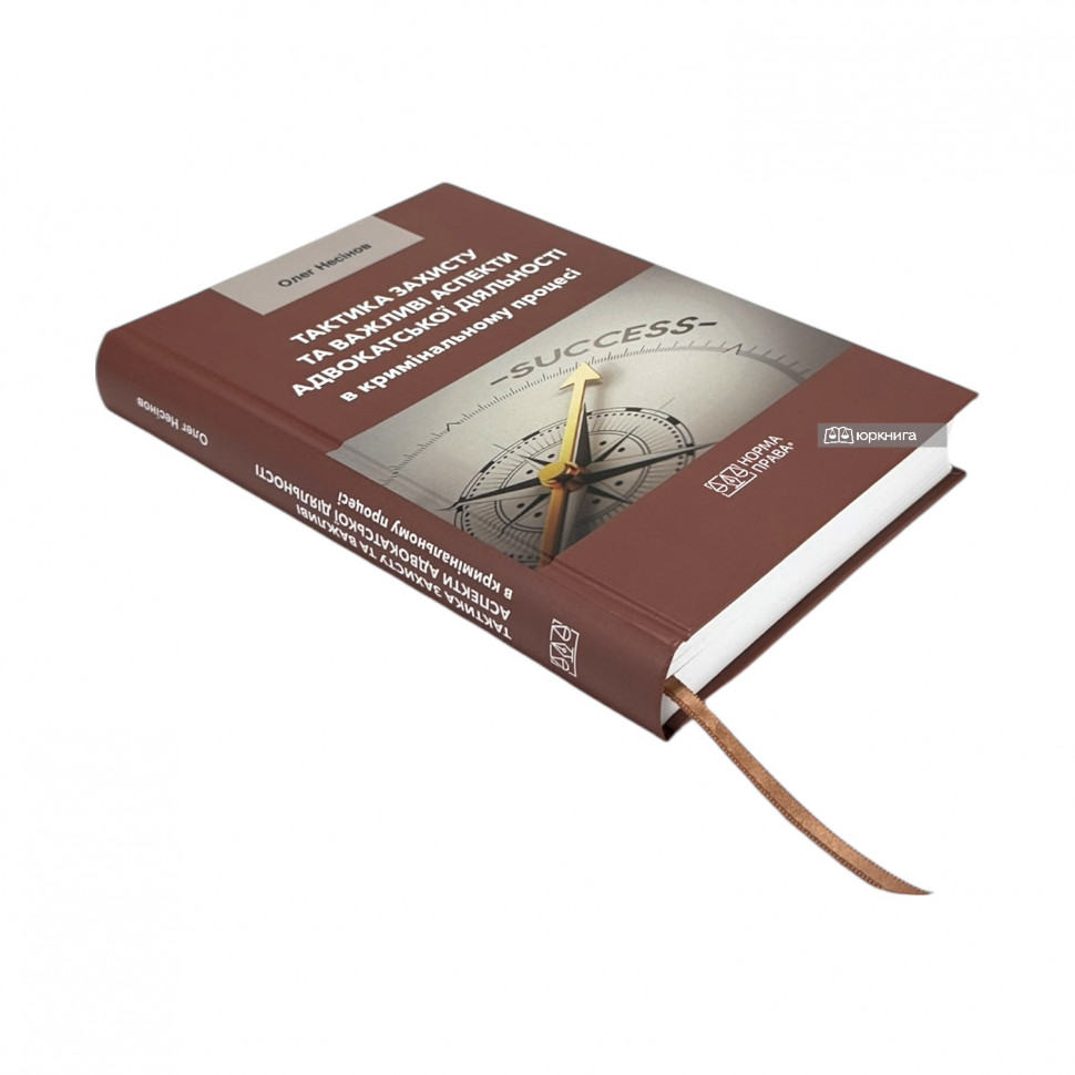 Тактика захисту та важливі аспекти адвокатської діяльності в кримінальному процесі