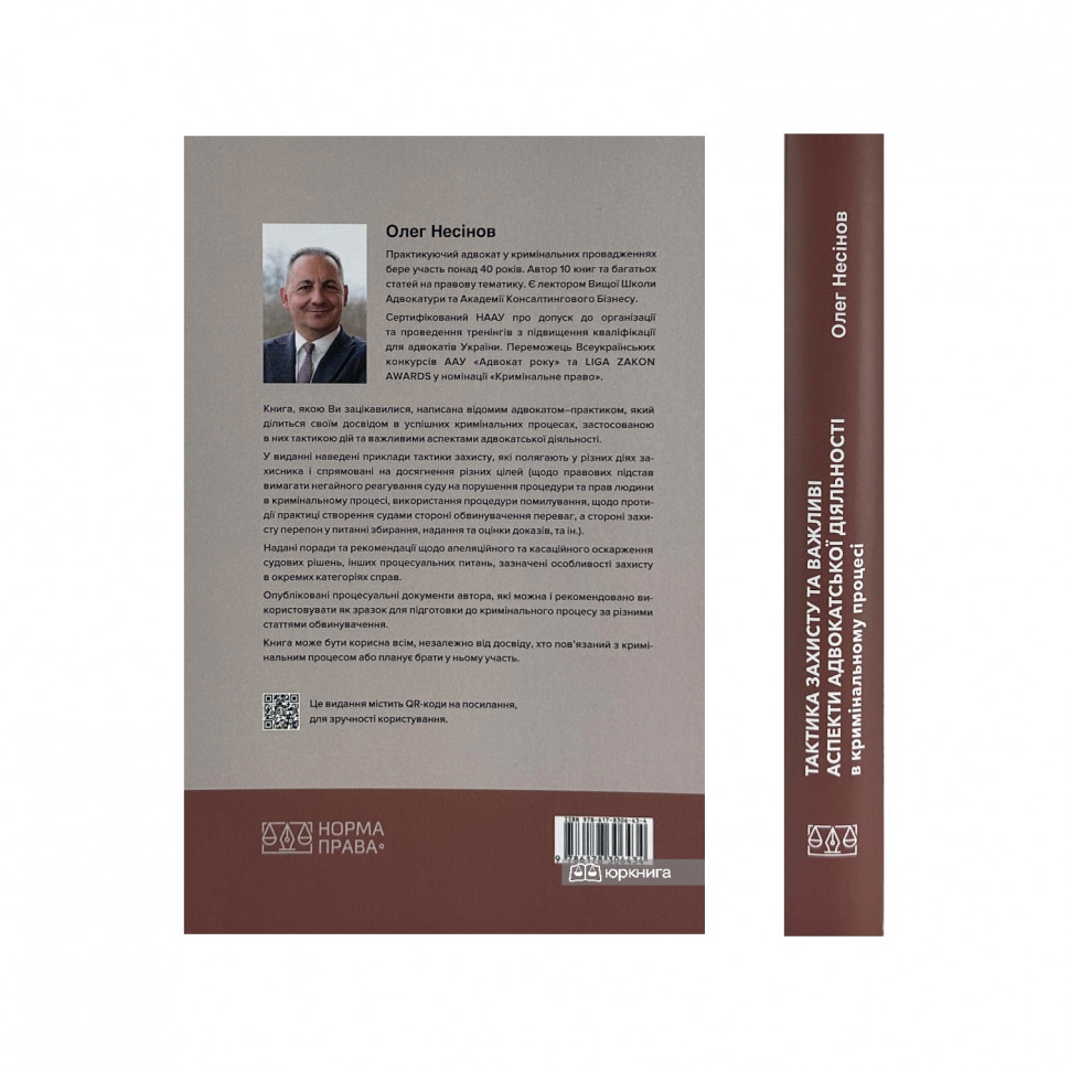 Тактика захисту та важливі аспекти адвокатської діяльності в кримінальному процесі
