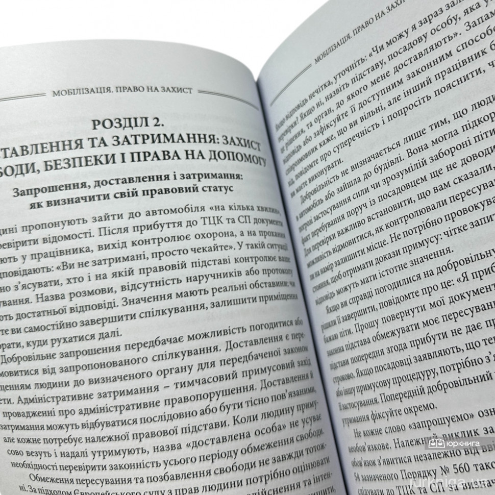 Мобілізація. Право на захист. Межі повноважень ТЦК та СП. Від перевірки документів до судового оскарження: практичний юридичний посібник Мобілізація. Право на захист. Межі повноважень ТЦК та СП. Від перевірки документів до судового оскарження: практичний юридичний посібник