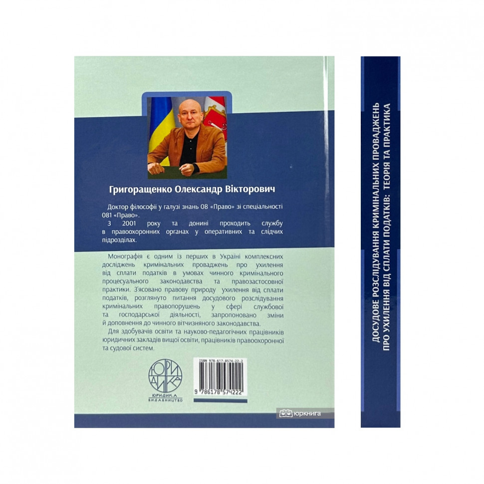 Досудове розслідування кримінальних проваджень про ухилення від сплати податків: теорія та практика