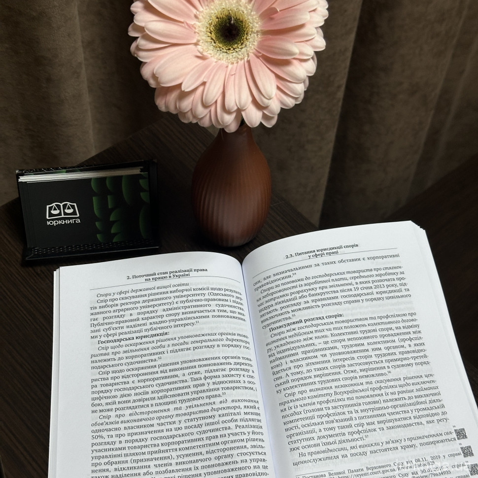 Концептуальні засади розвитку трудового законодавства України у повоєнних та євроінтеграційних викликах