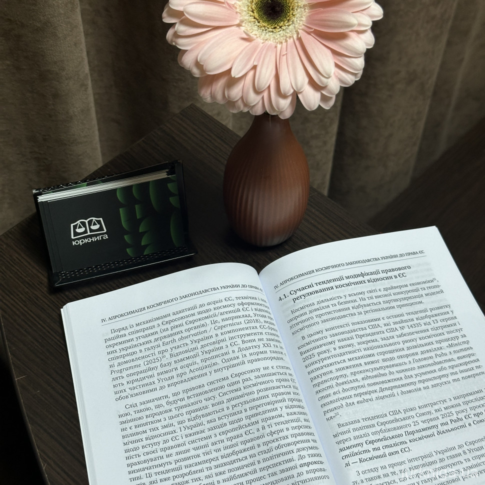 Актуальні проблеми розвитку космічного законодавства України