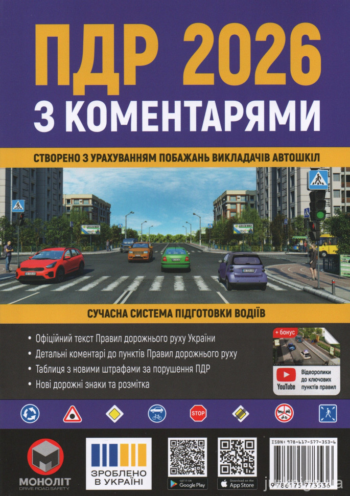 ПДР України 2026 з коментарями