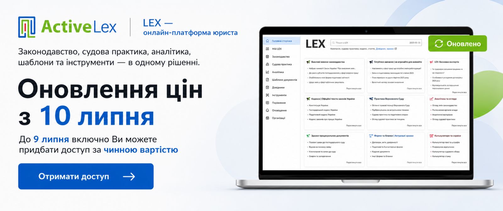 Оновлення цін ActiveLex