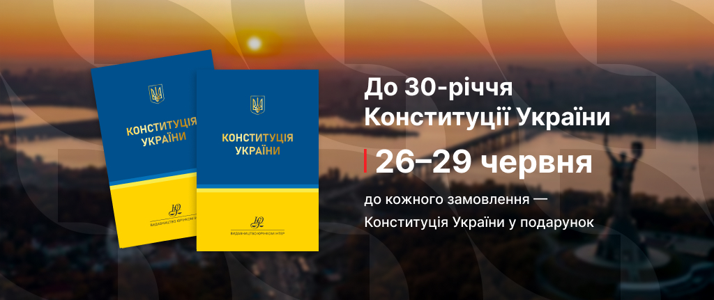 День Конституції