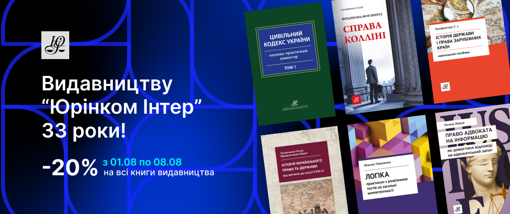Юрінком Iнтер